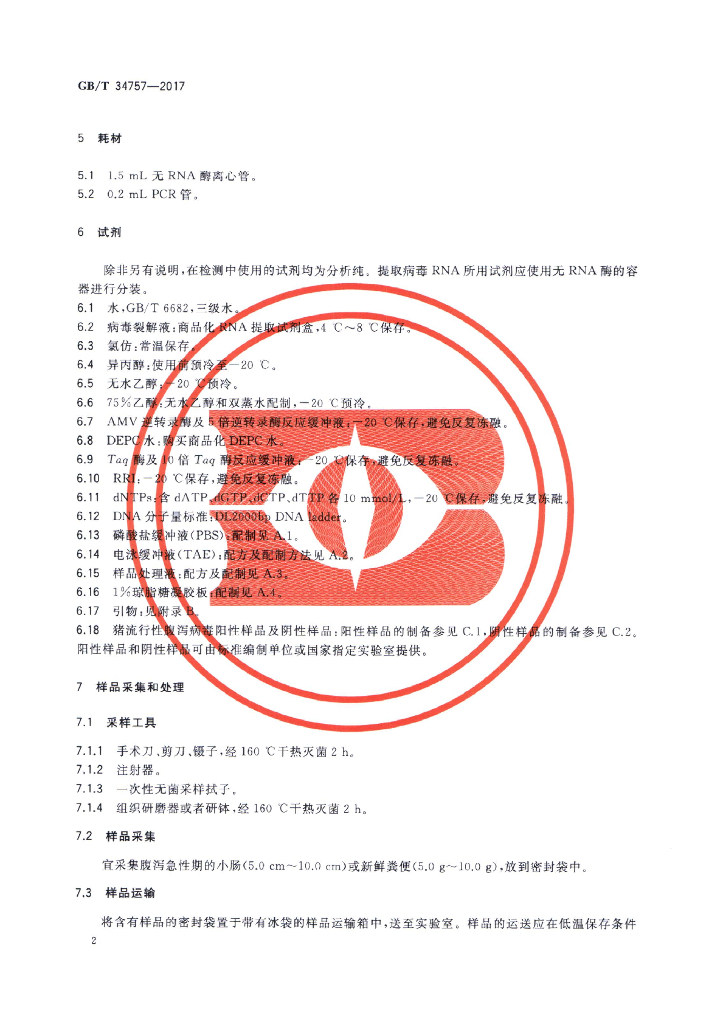 GB/T 34757-2017 标准预览