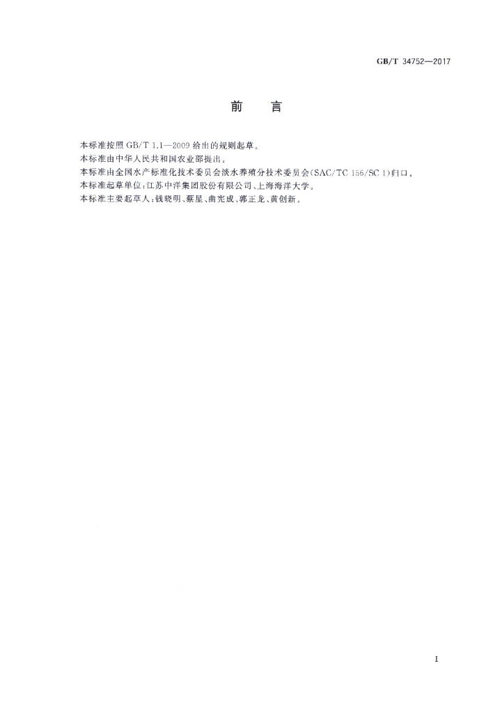 GB/T 34752-2017 标准预览