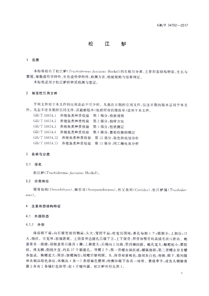 GB/T 34752-2017 标准预览
