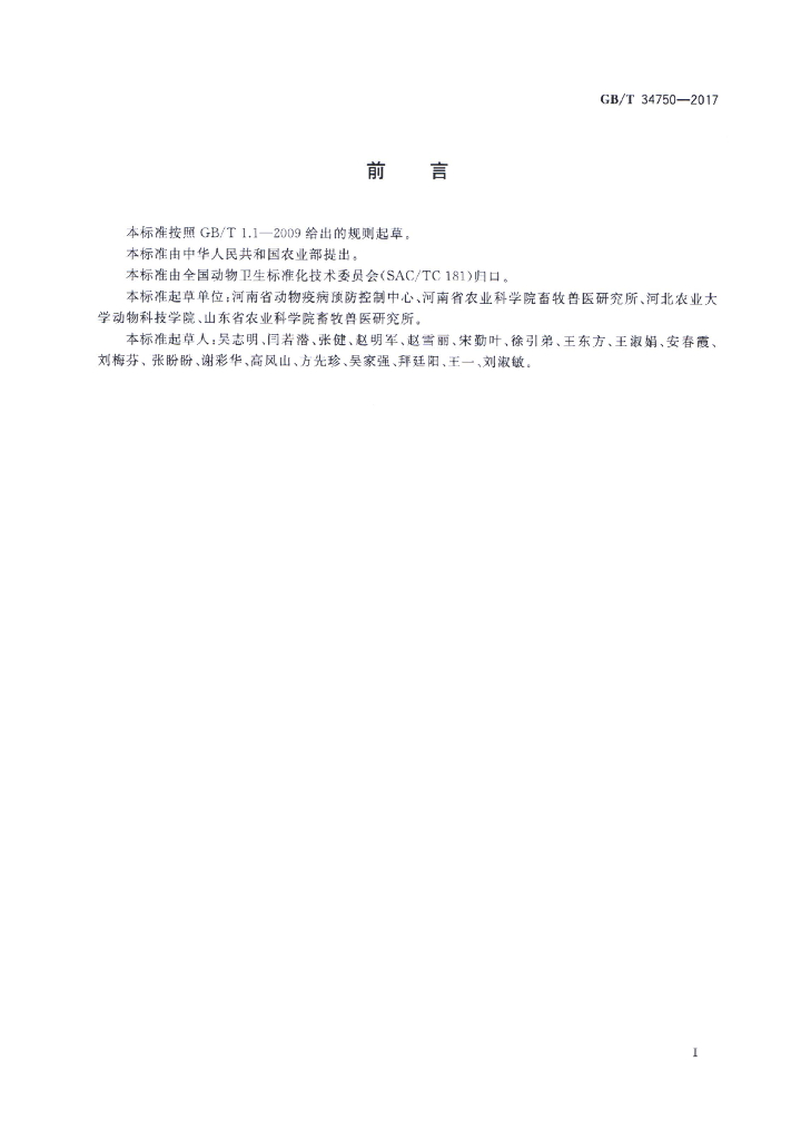 GB/T 34750-2017 标准预览