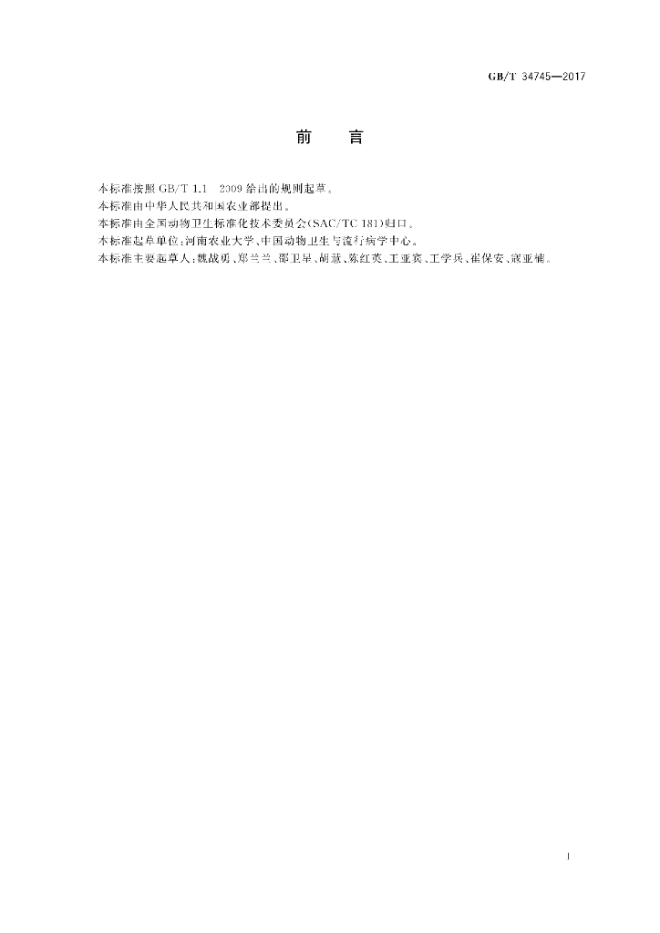 GB/T 34745-2017 标准预览