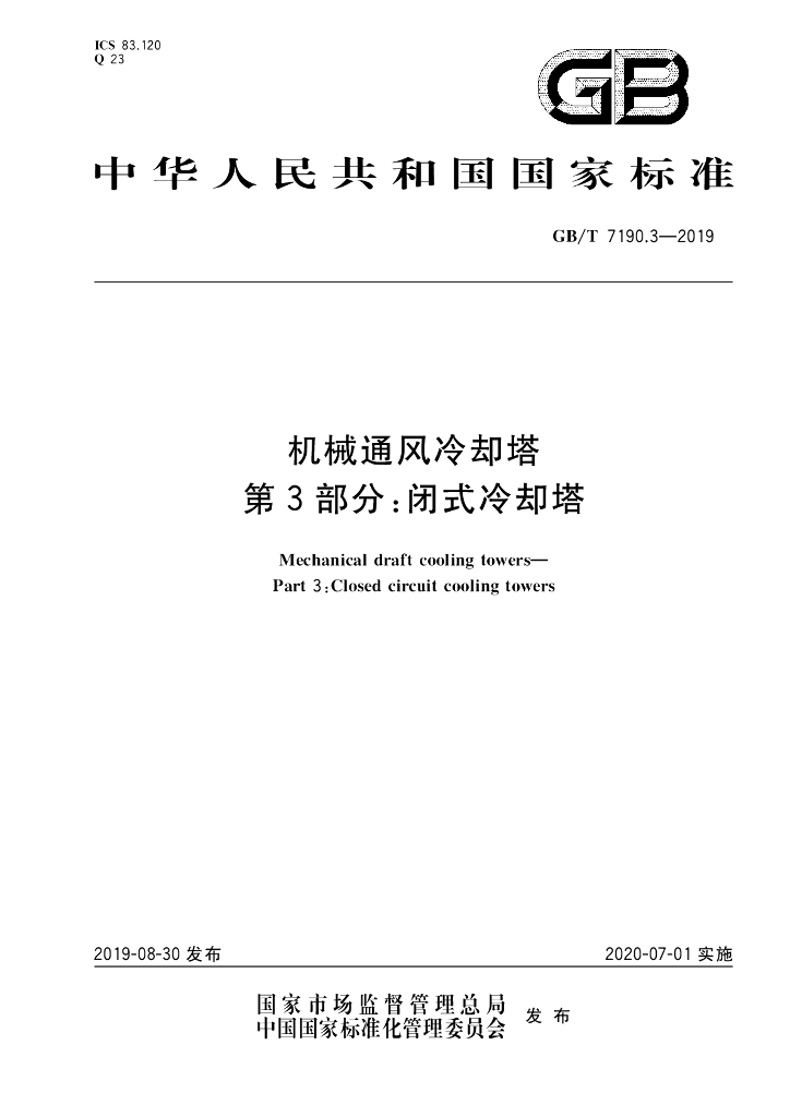 GB/T 7190.3-2019 标准预览