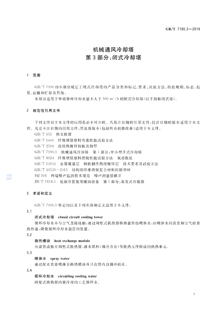 GB/T 7190.3-2019 标准预览
