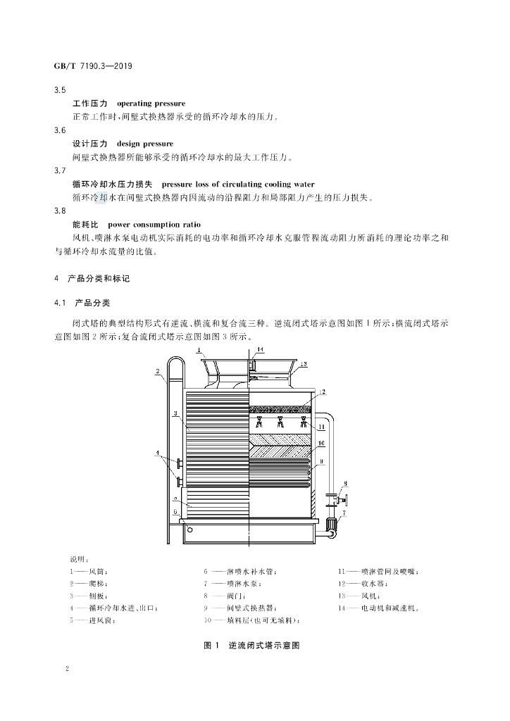 GB/T 7190.3-2019 标准预览