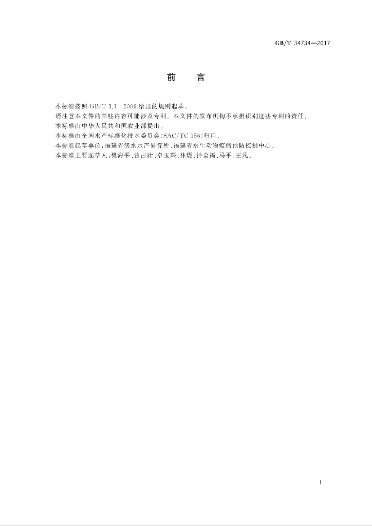 GB/T 34734-2017 标准预览