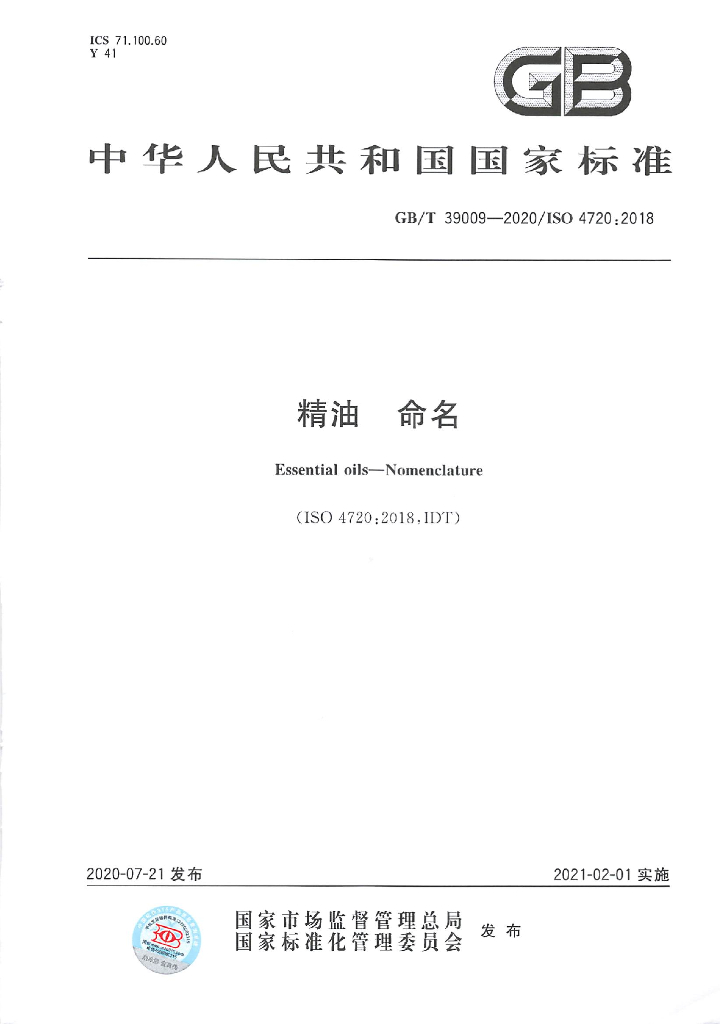 GB/T 39009-2020 标准预览