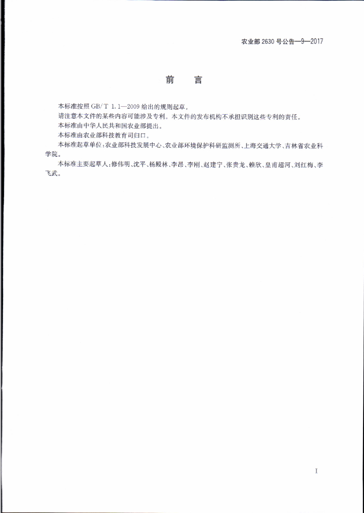 农业部2630号公告-9-2017 标准预览