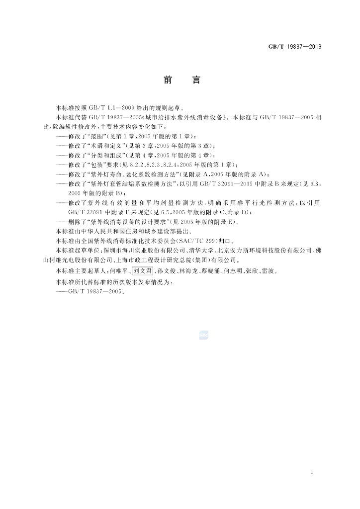 GB/T 19837-2019 标准预览