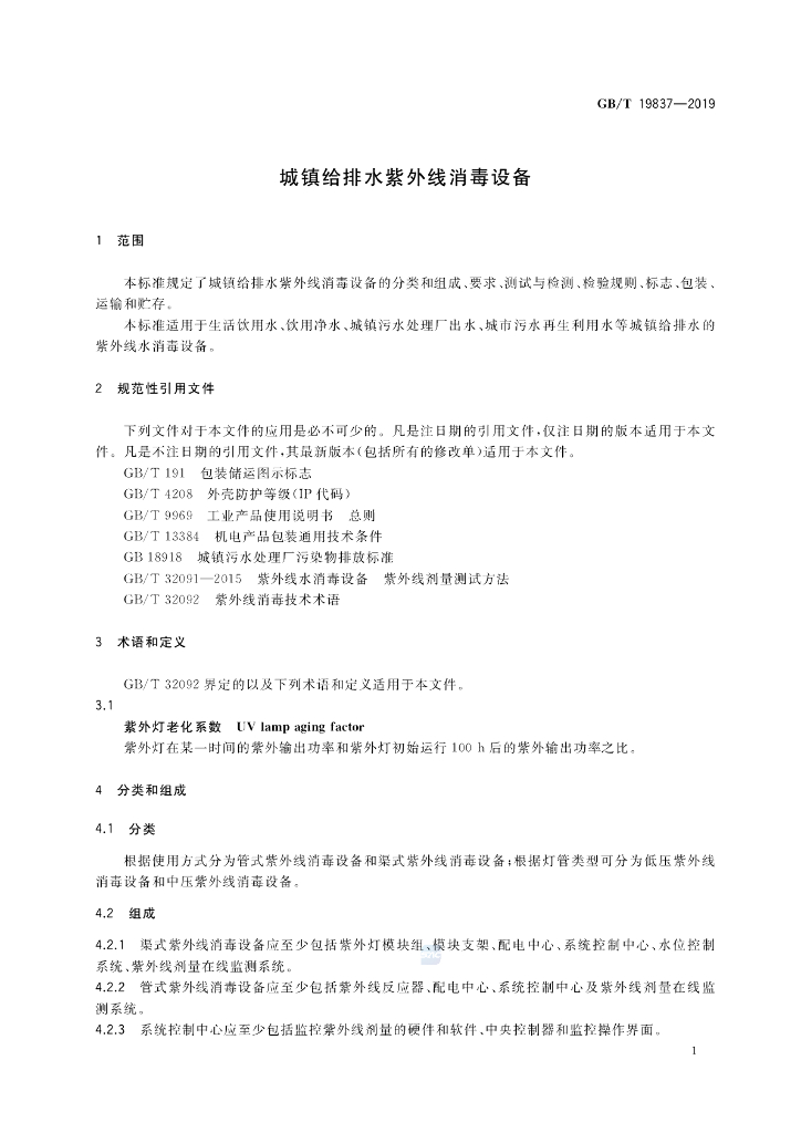 GB/T 19837-2019 标准预览
