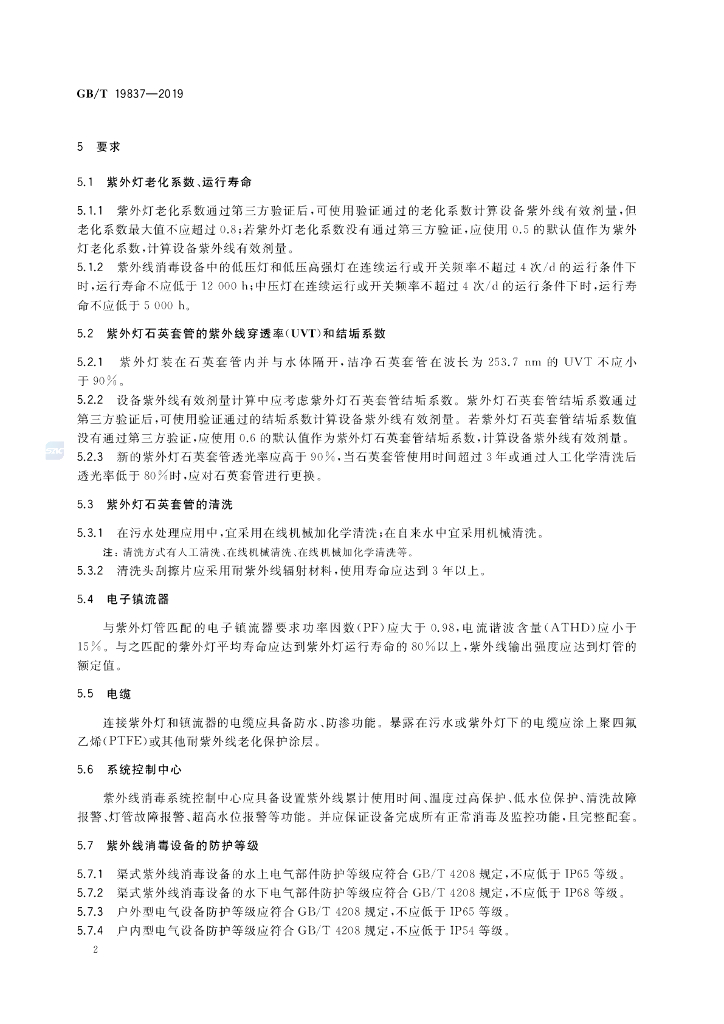 GB/T 19837-2019 标准预览