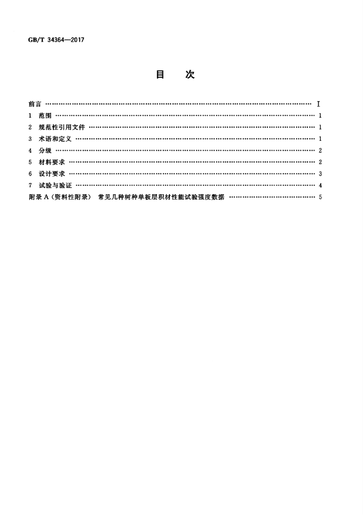 GB/T 34364-2017 标准预览