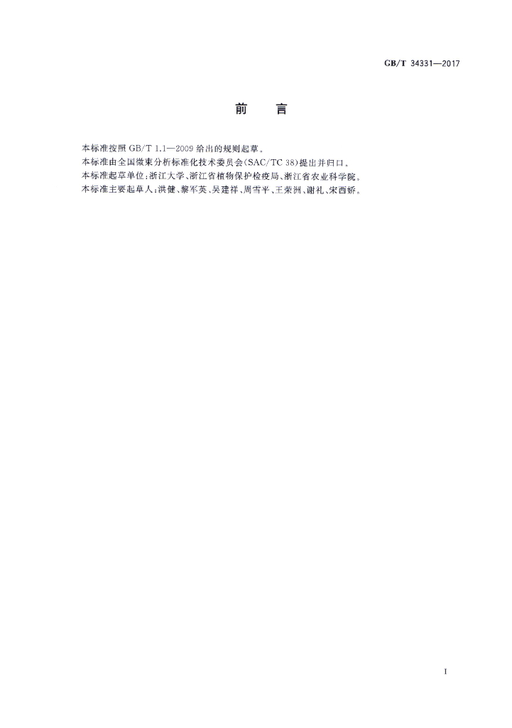 GB/T 34331-2017 标准预览