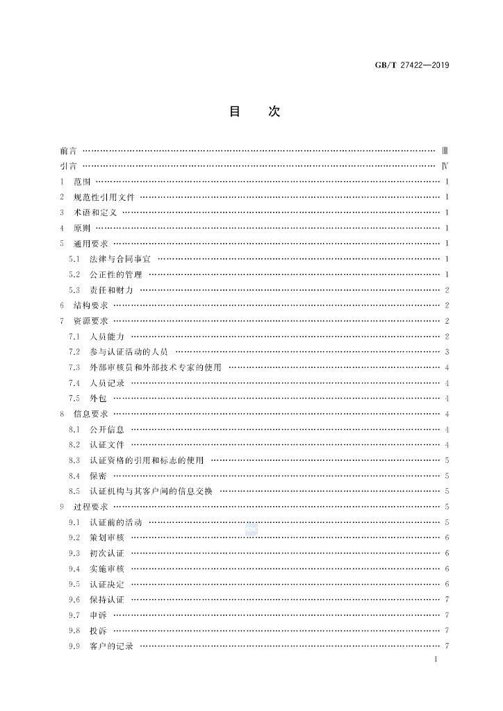 GB/T 27422-2019 标准预览