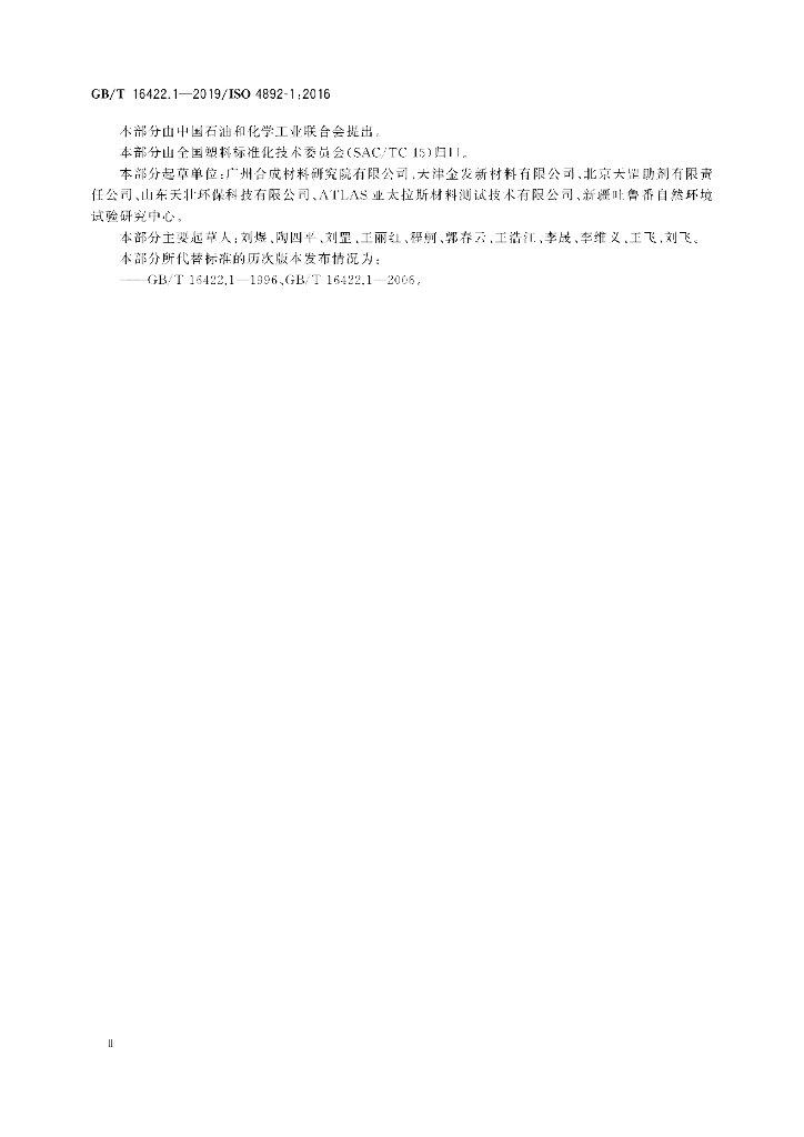 GB/T 16422.1-2019 标准预览