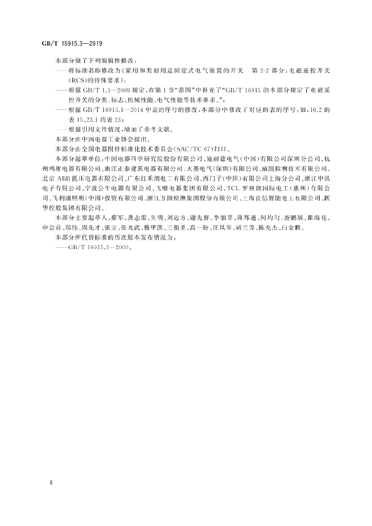 GB/T 16915.3-2019 标准预览