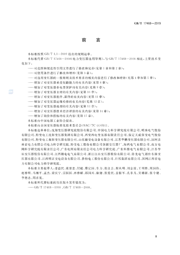 GB/T 17468-2019 标准预览