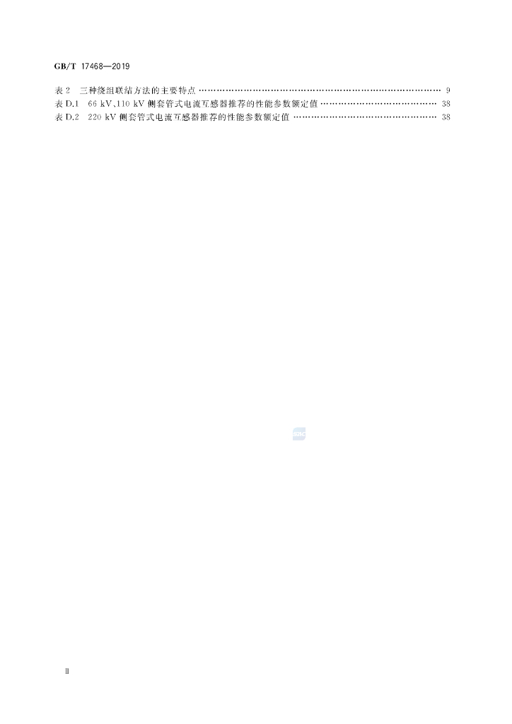 GB/T 17468-2019 标准预览