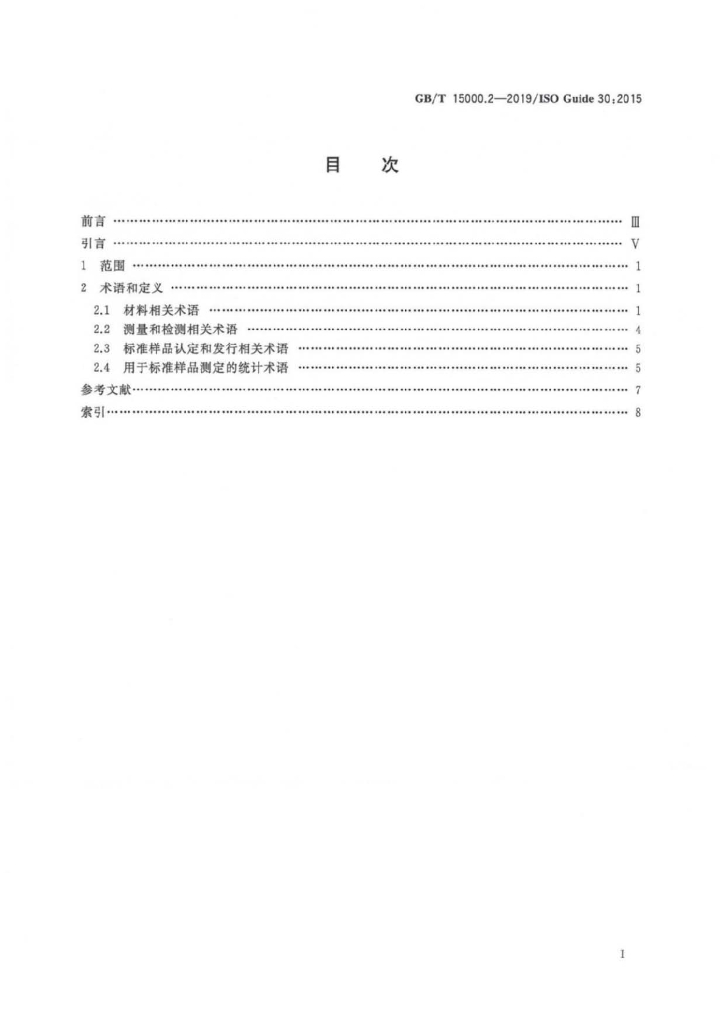 GB/T 15000.2-2019 标准预览
