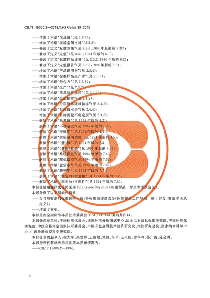 GB/T 15000.2-2019 标准预览