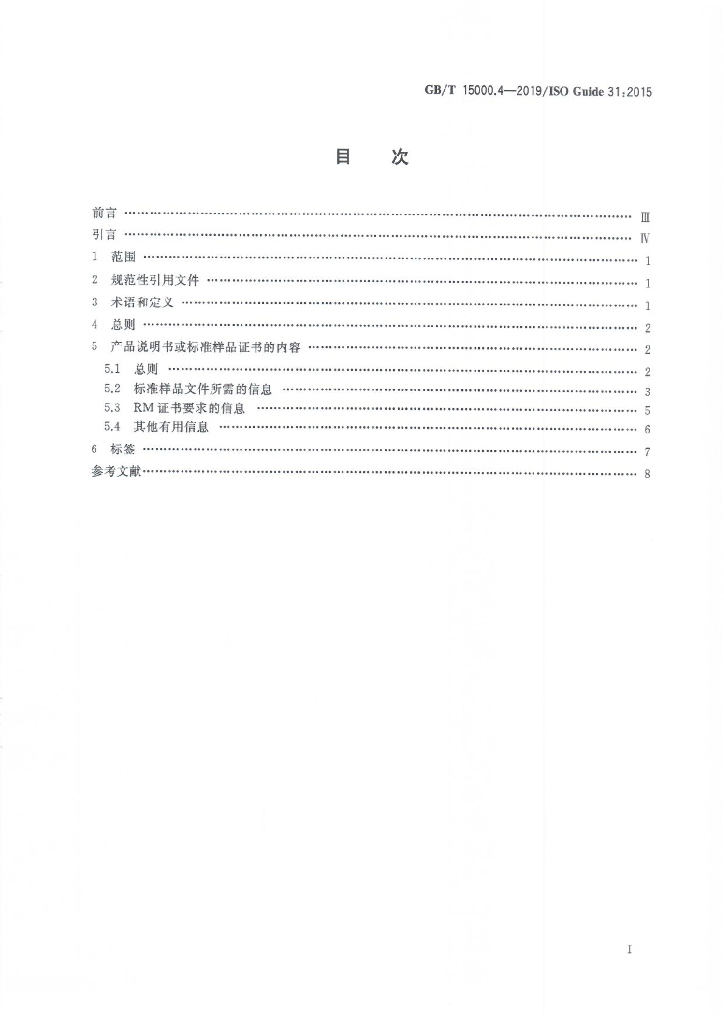 GB/T 15000.4-2019 标准预览