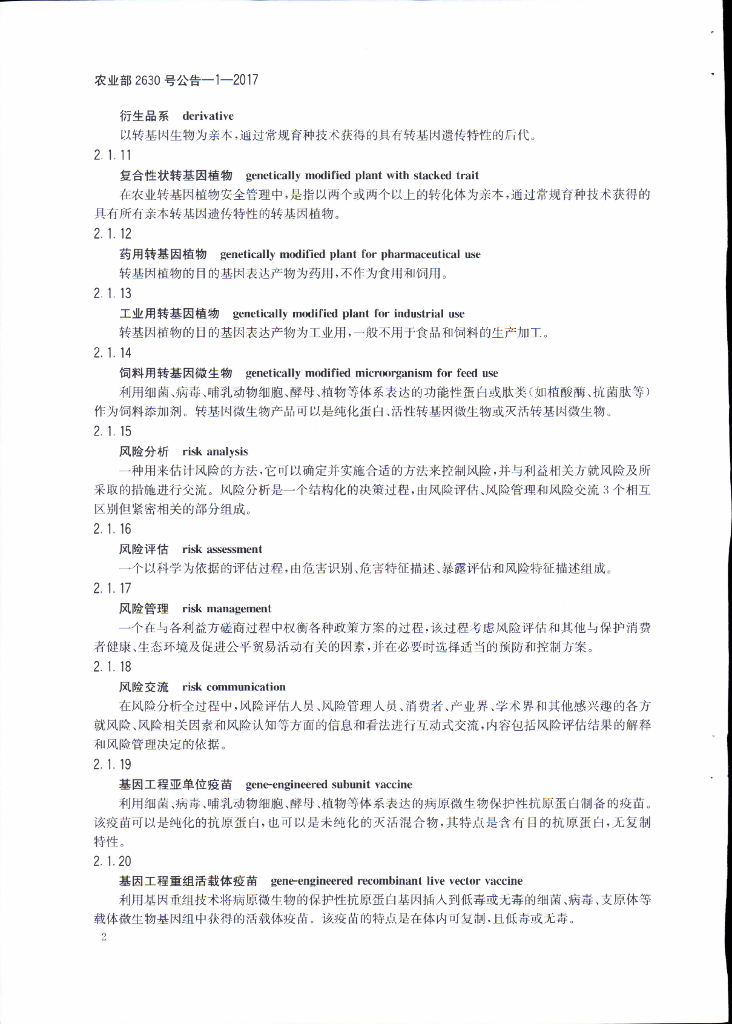 农业部2630号公告-1-2017 标准预览