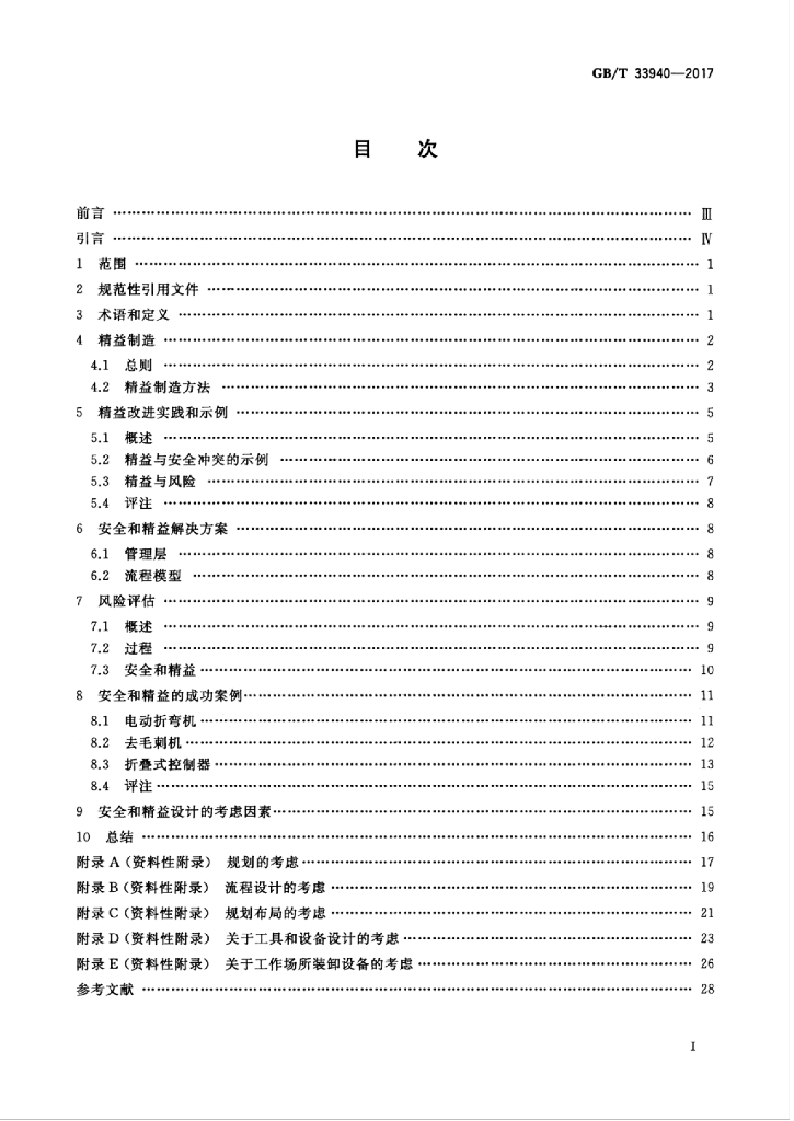 GB/T 33940-2017 标准预览