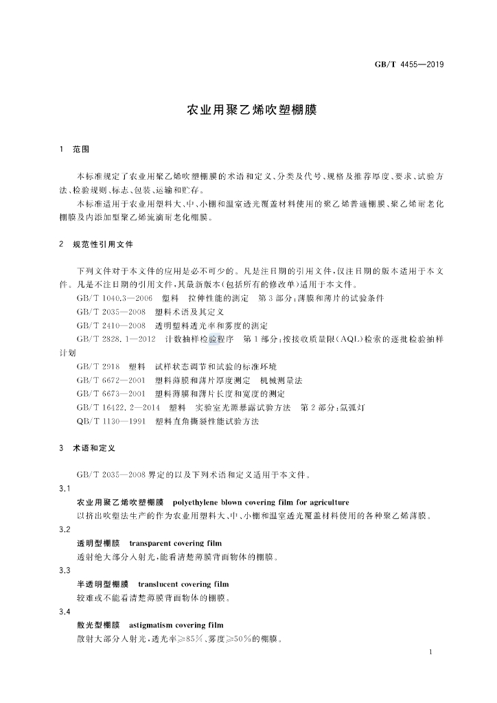 GB/T 4455-2019 标准预览