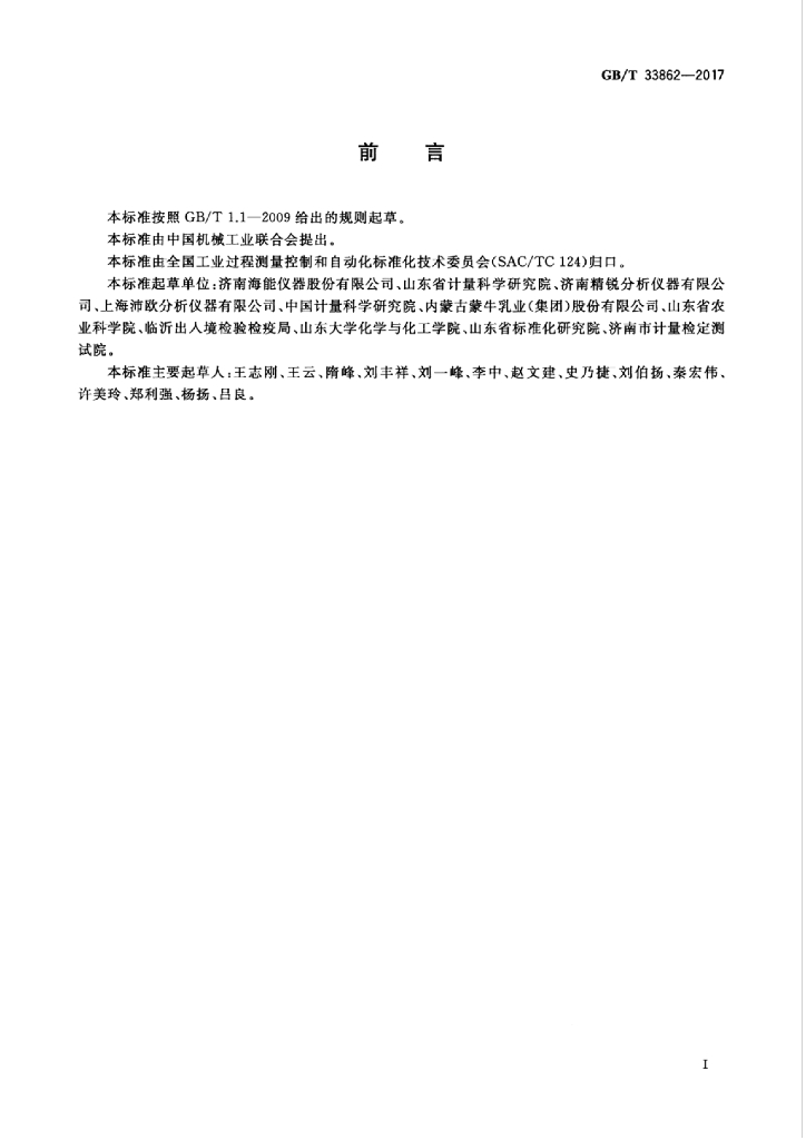 GB/T 33862-2017 标准预览