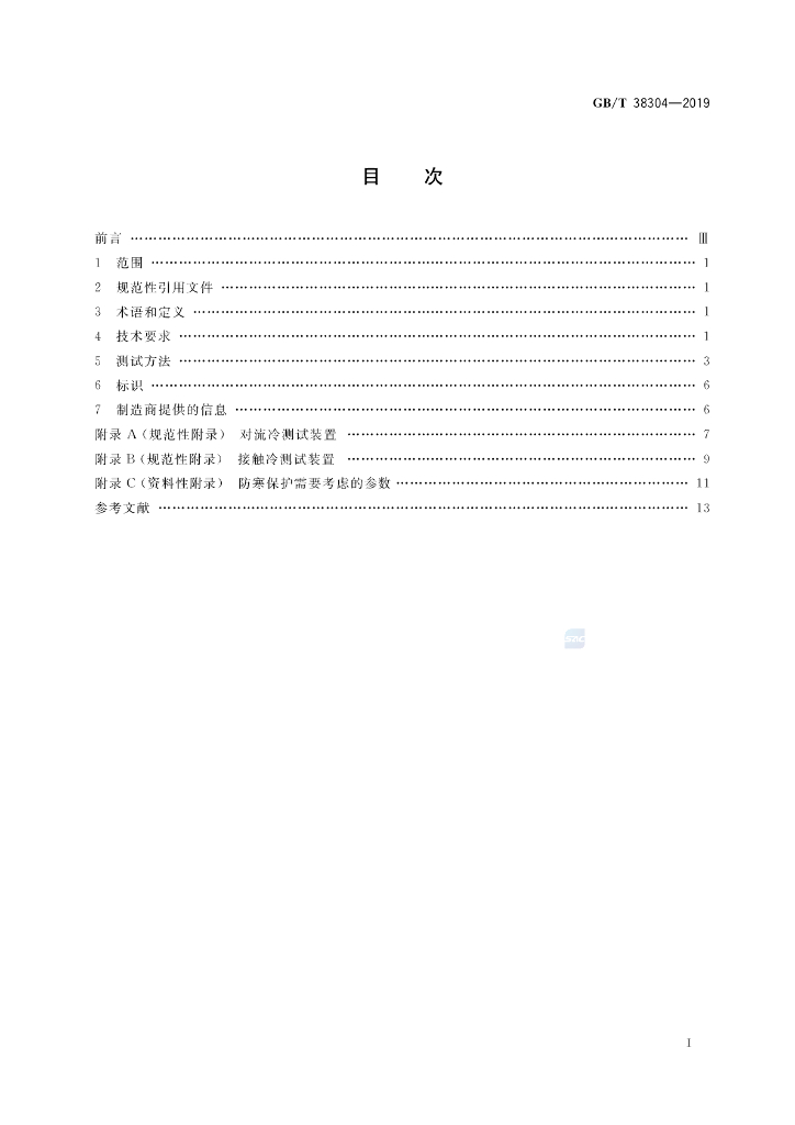 GB/T 38304-2019 标准预览