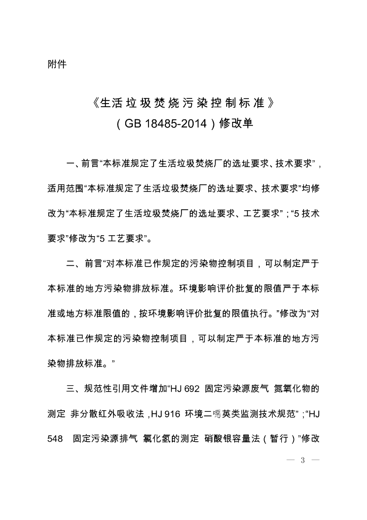 GB 18485-2014 标准预览
