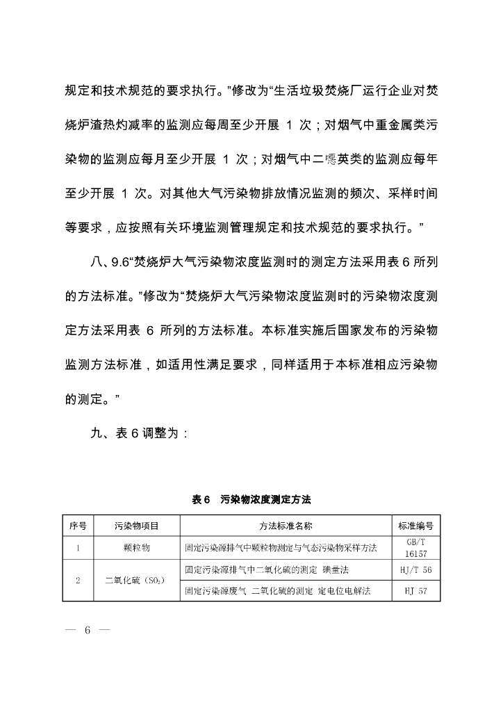 GB 18485-2014 标准预览