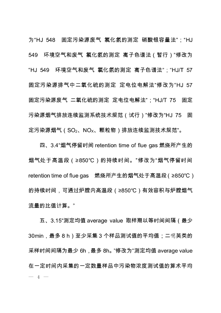 GB 18485-2014 标准预览