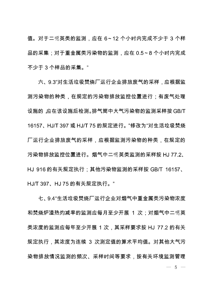 GB 18485-2014 标准预览