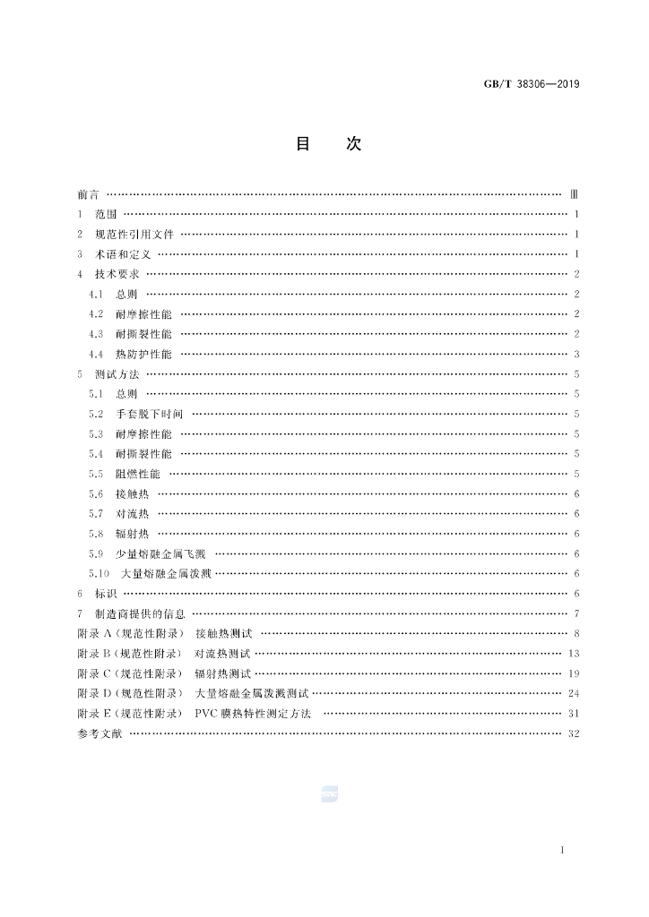 GB/T 38306-2019 标准预览
