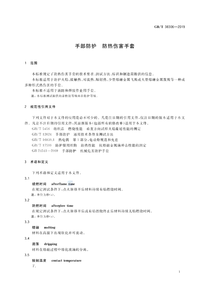 GB/T 38306-2019 标准预览