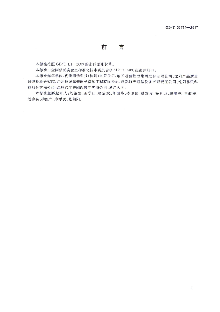 GB/T 33711-2017 标准预览