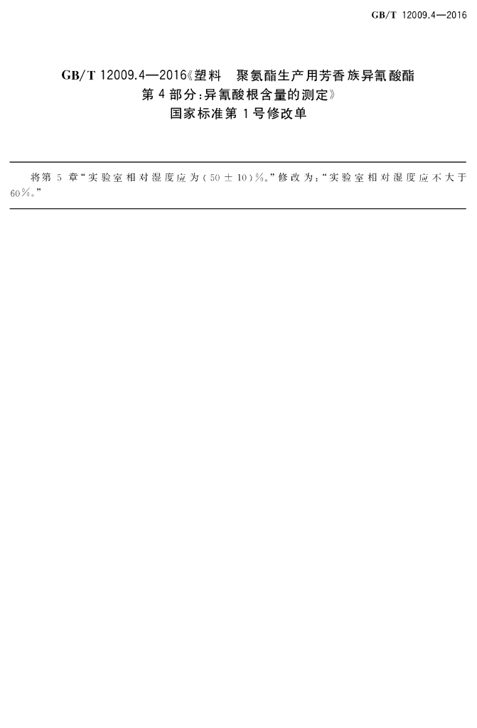 GB/T 12009.4-2016 标准预览
