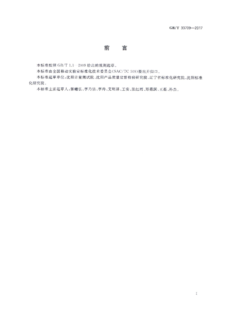 GB/T 33709-2017 标准预览