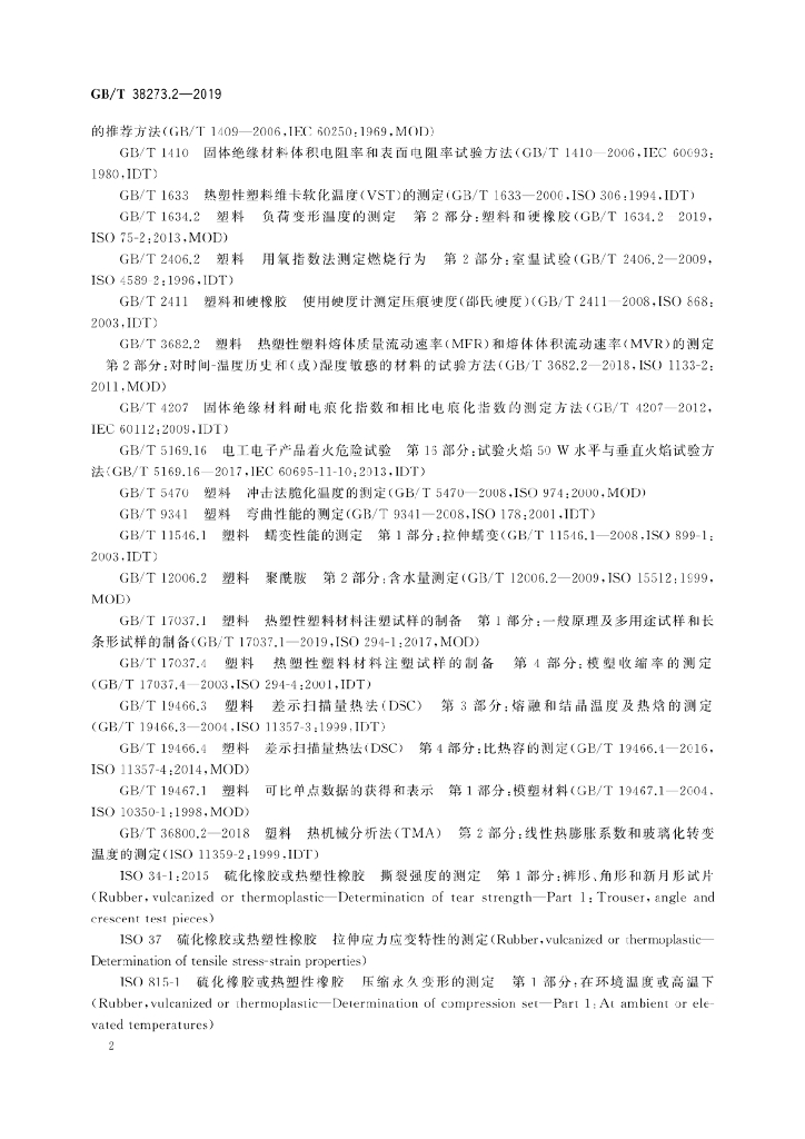 GB/T 38273.2-2019 标准预览