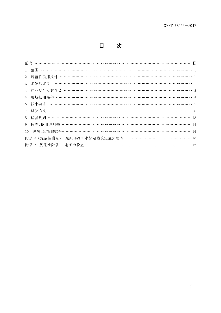 GB/T 33546-2017 标准预览