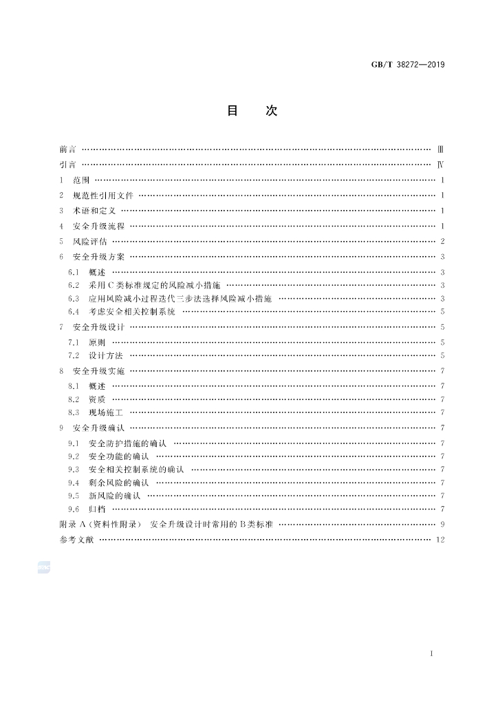 GB/T 38272-2019 标准预览