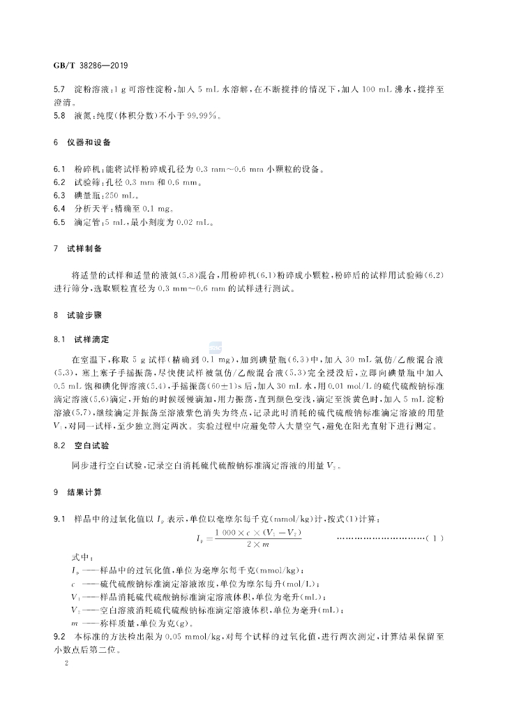 GB/T 38286-2019 标准预览