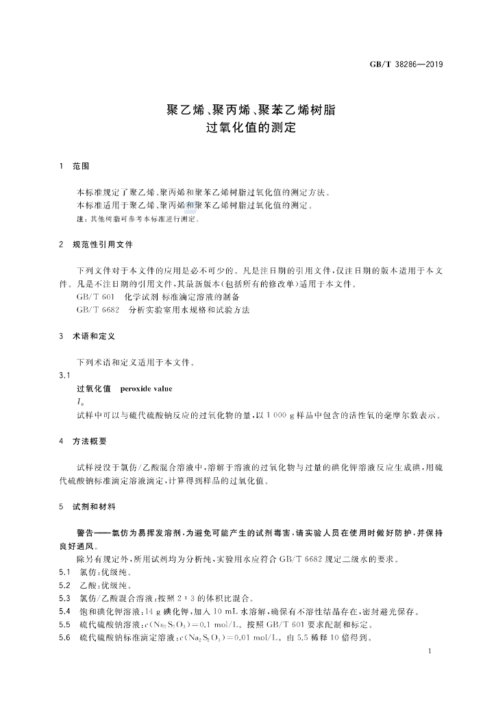 GB/T 38286-2019 标准预览