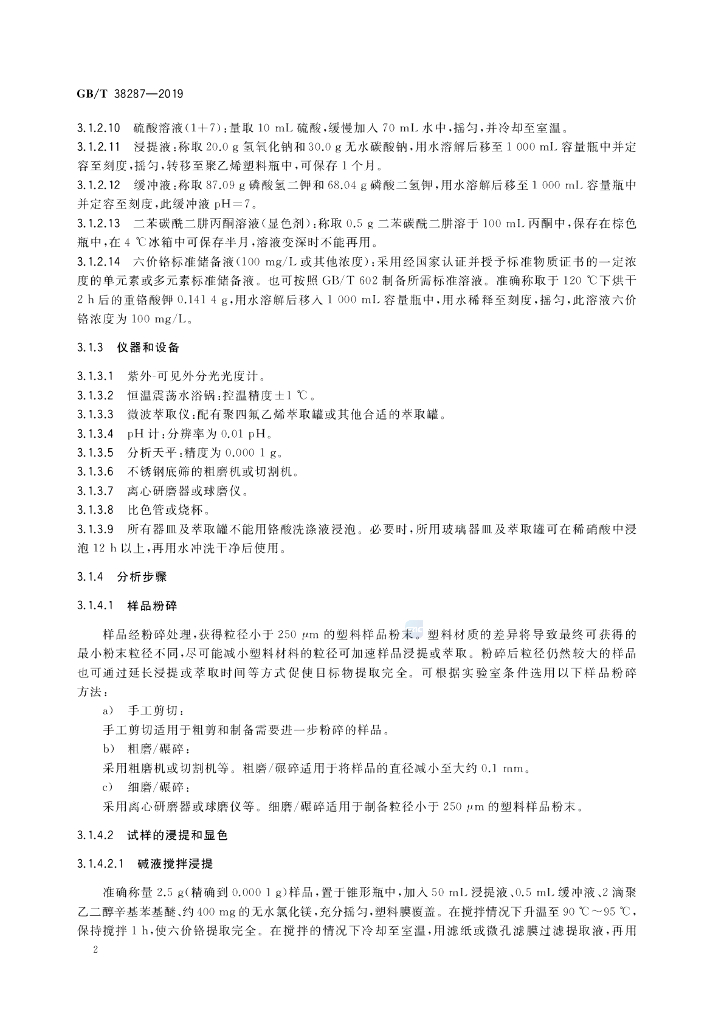 GB/T 38287-2019 标准预览