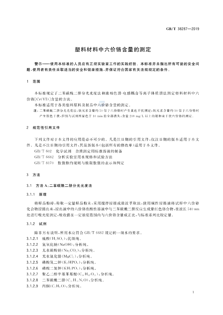 GB/T 38287-2019 标准预览