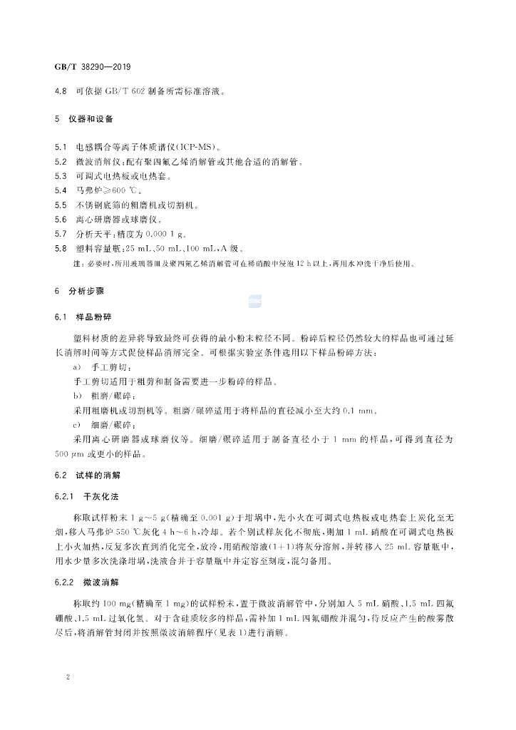 GB/T 38290-2019 标准预览
