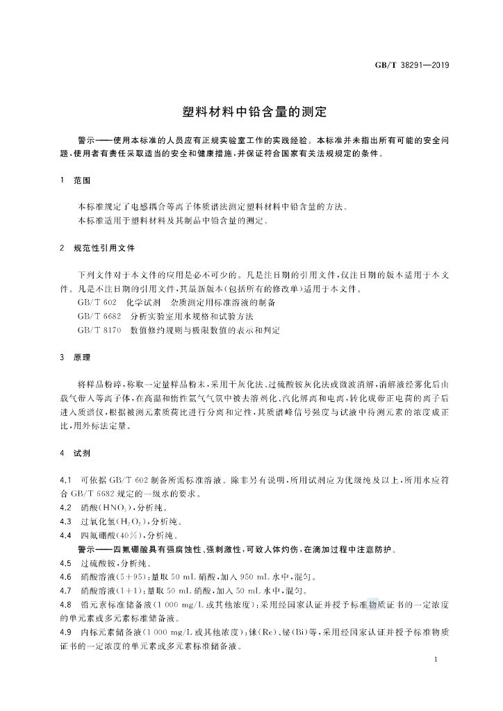 GB/T 38291-2019 标准预览