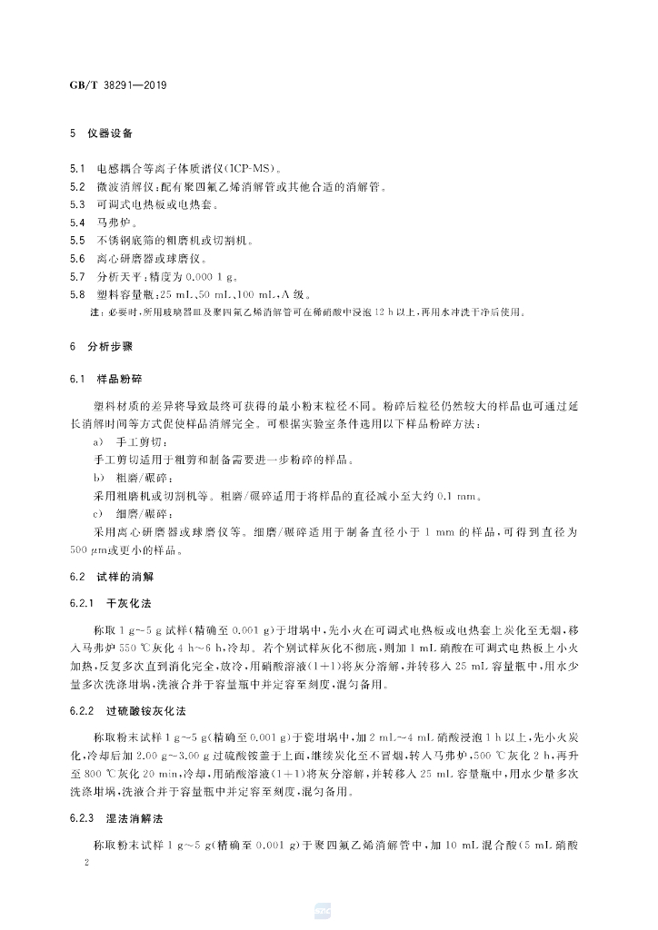 GB/T 38291-2019 标准预览