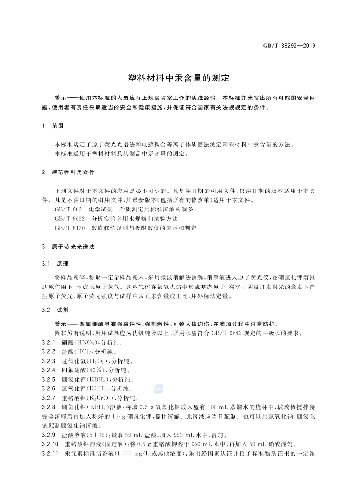 GB/T 38292-2019 标准预览
