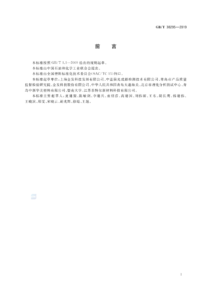 GB/T 38295-2019 标准预览